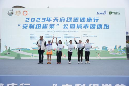 2023年天府绿道健康行·“安利纽崔莱”公园城市健康跑圆满举办