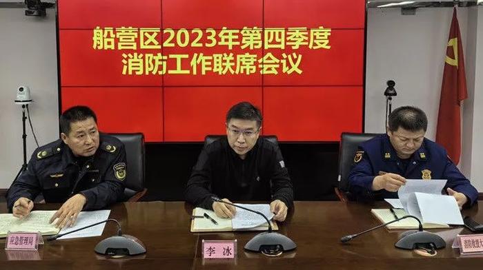 吉林市船营区召开2023年第四季度消防工作联席会议