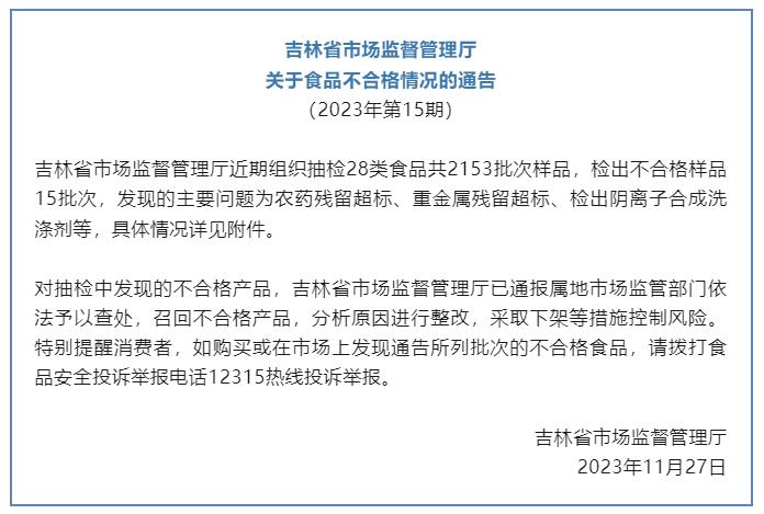 吉林省市场监管厅通报：依法予以查处 召回不合格产品