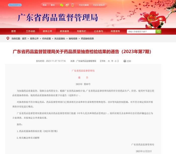 37批次！两省抽，同品种多厂家不合格