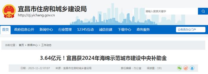 3.64亿元！湖北宜昌获2024年海绵示范城市建设中央补助金