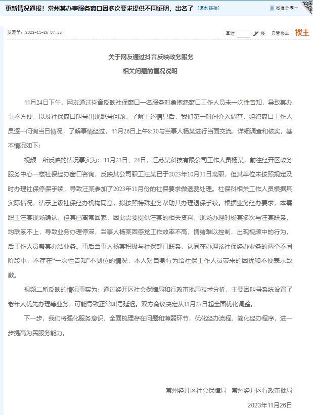 女子在政务办事大厅发火质问工作人员，官方通报：优化调整