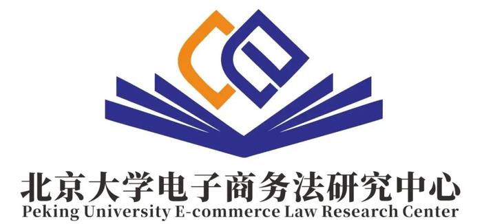 邀请函｜2023年北京大学电子商务法研究中心年会