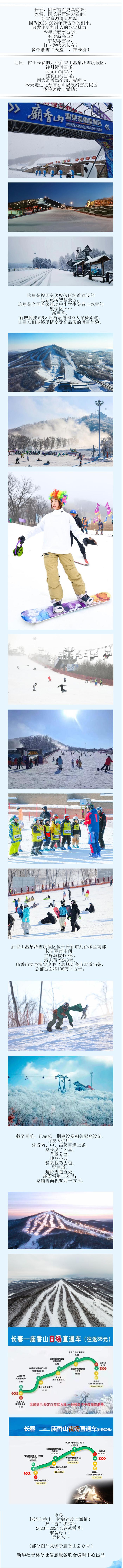 长白天下雪·中国都市冰雪看长春｜来九台庙香山体验速度与激情