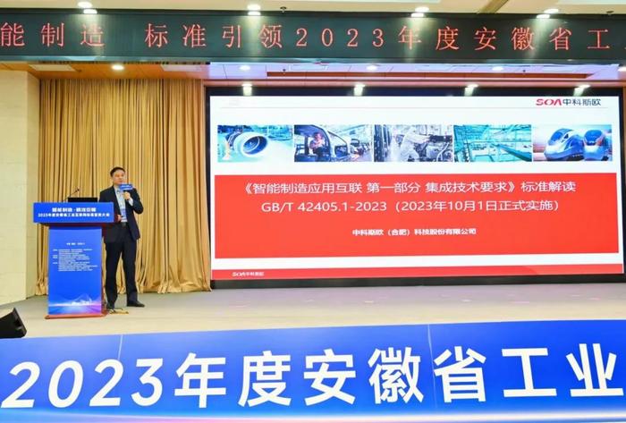 2023年度安徽省工业互联网标准宣贯大会成功举办