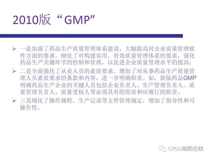 药品生产质量管理规范GMP（100页PPT）