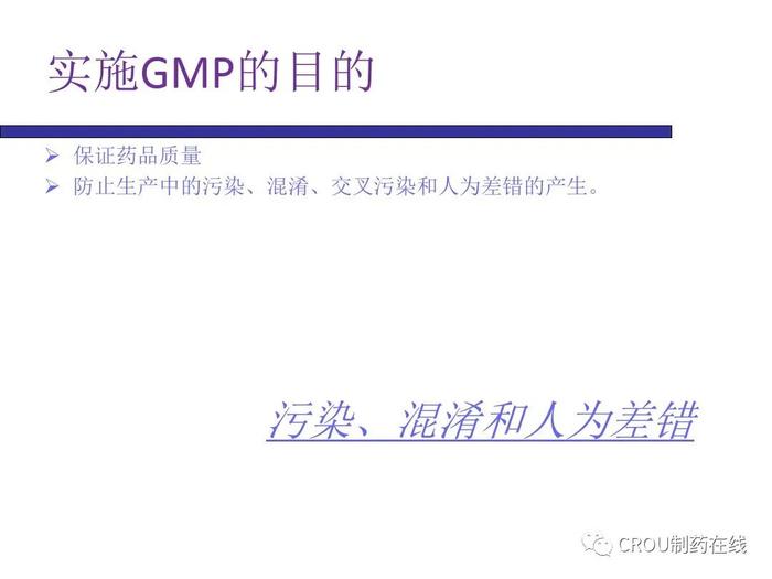 药品生产质量管理规范GMP（100页PPT）