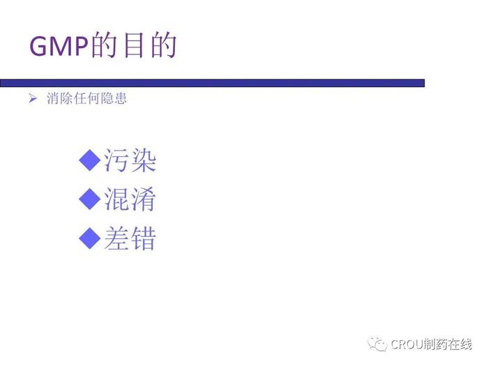 药品生产质量管理规范GMP（100页PPT）