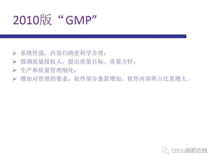 药品生产质量管理规范GMP（100页PPT）