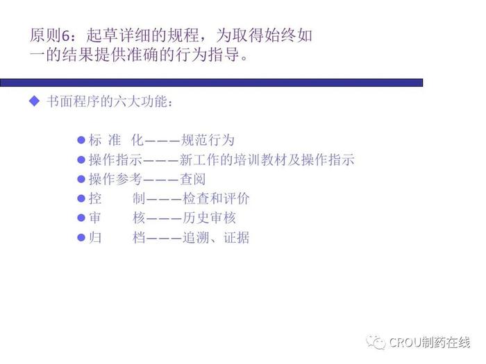 药品生产质量管理规范GMP（100页PPT）