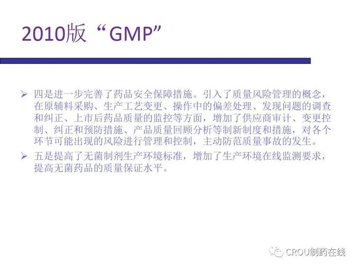 药品生产质量管理规范GMP（100页PPT）