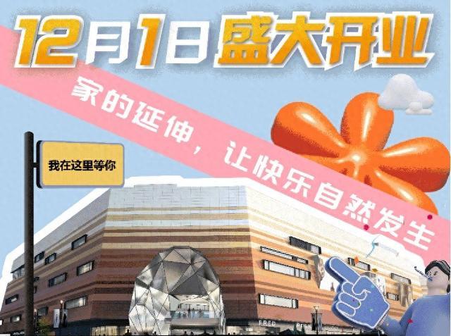 松江这个商场12月1日即将开业，一起来看有哪些品牌入驻吧