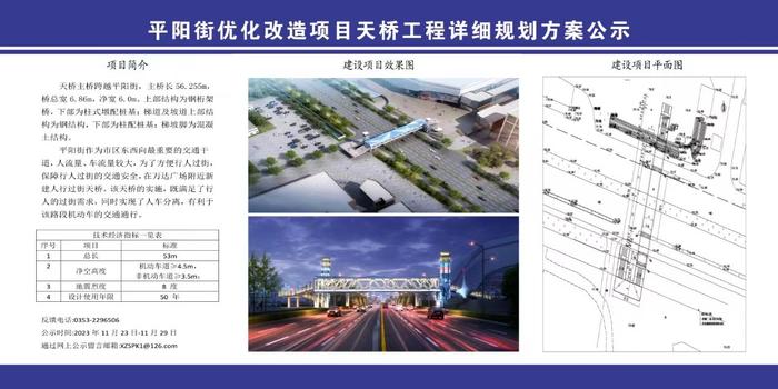 平阳街优化改造项目天桥工程详细规划方案公示