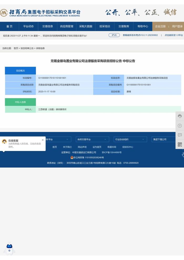 无锡金银岛置业有限公司法律服务采购项目中标公示