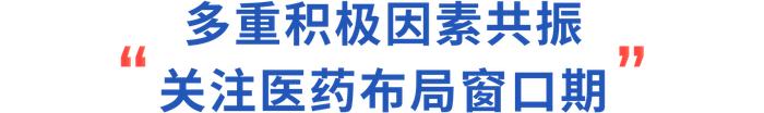 对话丨财通基金权益团队：积极因素汇聚，市场进入长期配置价值区间