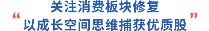 对话丨财通基金权益团队：积极因素汇聚，市场进入长期配置价值区间