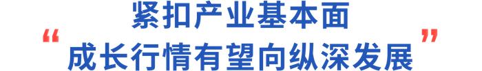 对话丨财通基金权益团队：积极因素汇聚，市场进入长期配置价值区间