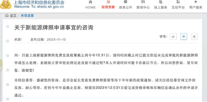 上海将收紧免费绿牌政策？有销售称第二块沪牌将竞拍，鼓励“抓住窗口期购车”