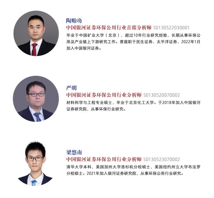 【银河环保公用陶贻功/严明/梁悠南】行业周报丨五部门联合印发文件，加快建立产品碳足迹管理体系