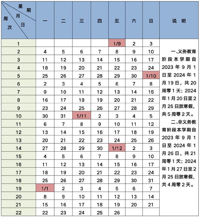 北京中小学和部分高校2024寒假放假时间出炉