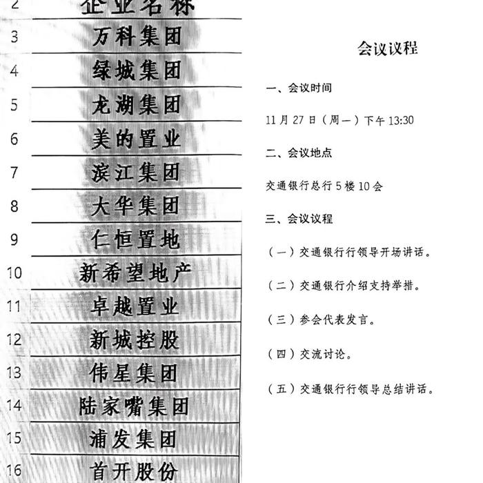 谈了近5小时！国有大银行主动组织，万科、龙湖、陆家嘴集团等参加，都谈了什么？