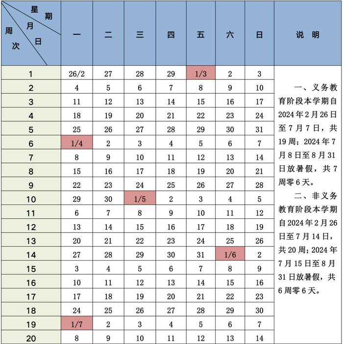 北京中小学和部分高校2024寒假放假时间出炉