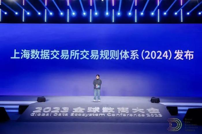 上海数交所发布全球首个数据交易所交易规则体系丨一线新动态