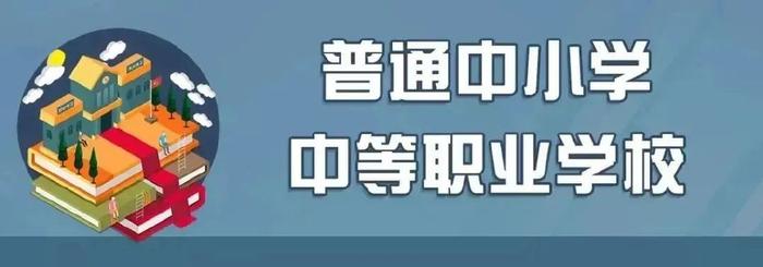 北京中小学和部分高校2024寒假放假时间出炉