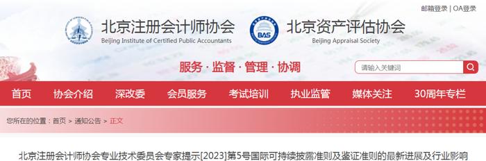 北注协专家提示 | 舞弊风险识别与审计应对及ISSB准则最新进展及行业影响