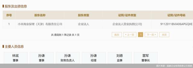 小米系金融科技公司再现高层变动，后续业务怎么走？