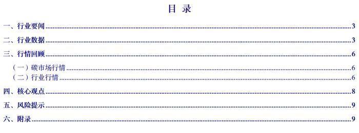 【银河环保公用陶贻功/严明/梁悠南】行业周报丨五部门联合印发文件，加快建立产品碳足迹管理体系