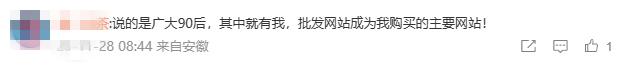 V观话题丨“该省省、该花花”！年轻人涌入批发网站，你逛过吗？