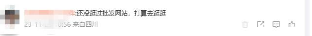 V观话题丨“该省省、该花花”！年轻人涌入批发网站，你逛过吗？