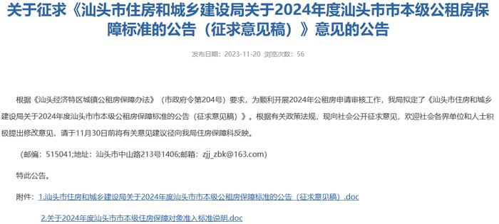 广东省汕头市拟出台2024年度市本级公租房保障标准