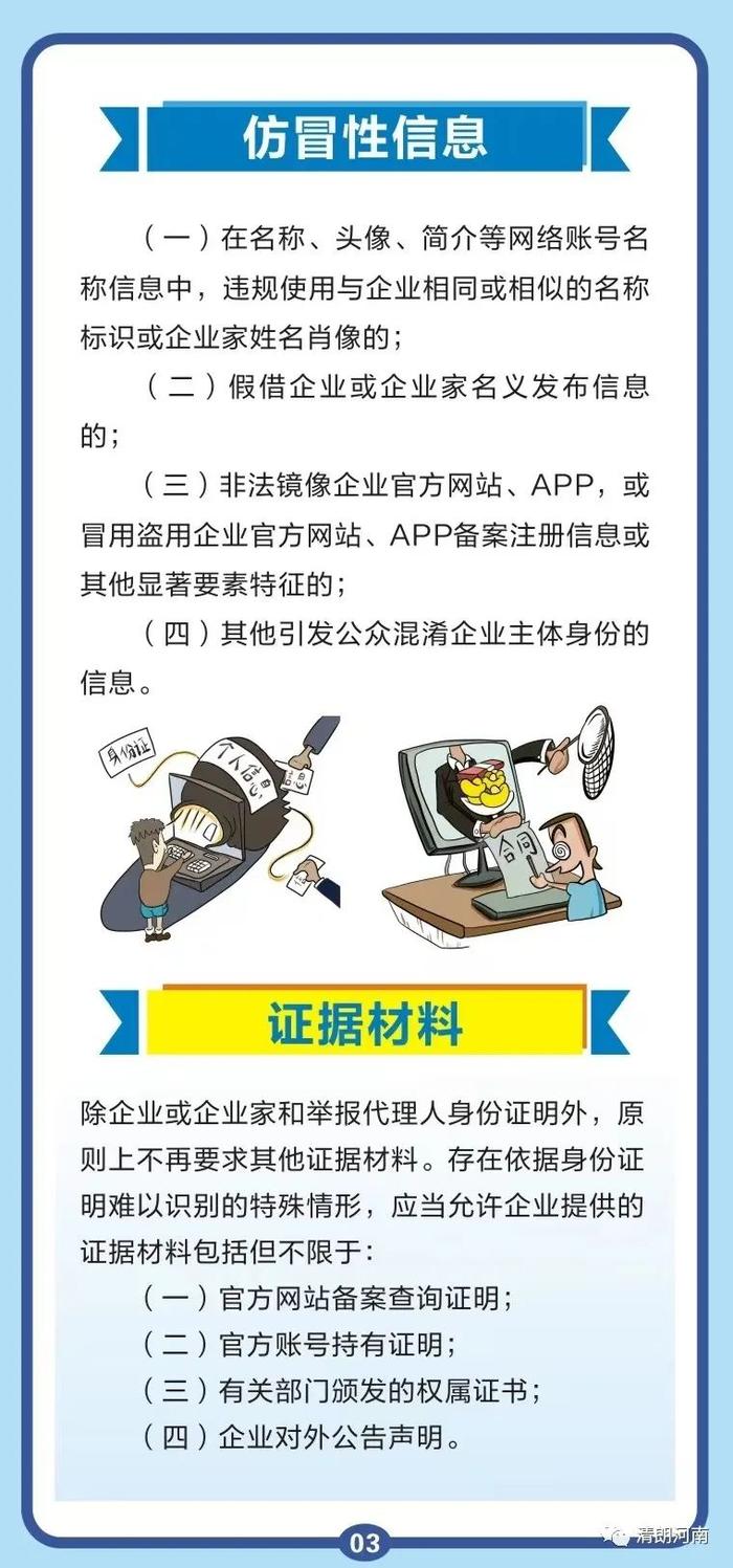 河南：企业遭遇网络侵权怎么办？这份举报指南请收好！