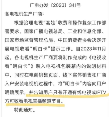 广电出手！有线电视应该默认开机进入全屏直播