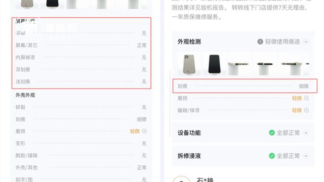 二手交易平台被曝出具“阴阳检测报告” 记者亲测：先买后卖，亏了近800元