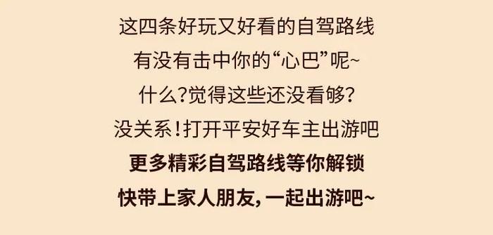 文末有福利丨这4条自驾路线超适合冬天，景区优惠限时领取~