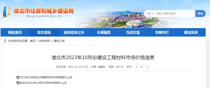 安徽省淮北市2023年10月份建设工程材料市场价格信息