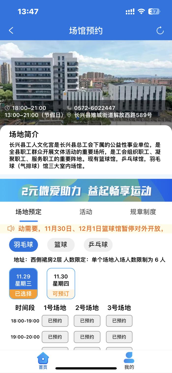 今天16：30工会场馆预约升级啦，赶紧提前做好攻略！