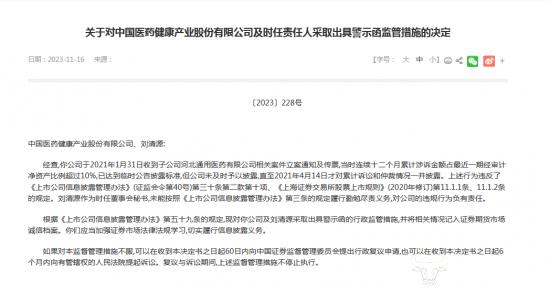 ﻿中国医药未及时披露诉讼信息被出具警示函 董事长李亚东有何看法？