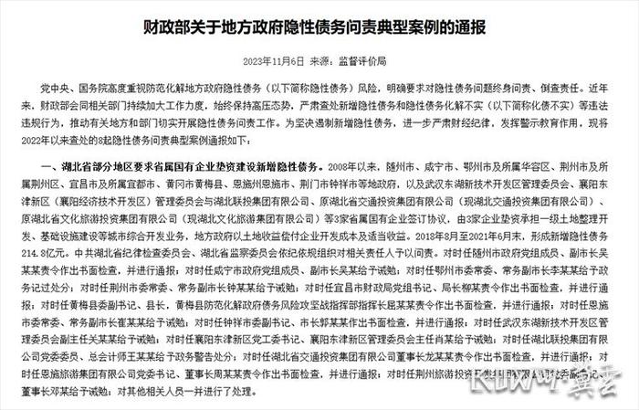 湖北一财政局长被通报20天后拟被提拔引热议