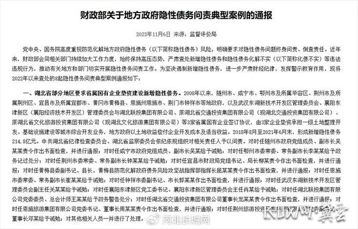 长城关注 | 湖北一财政局长被通报20天后拟被提拔引热议