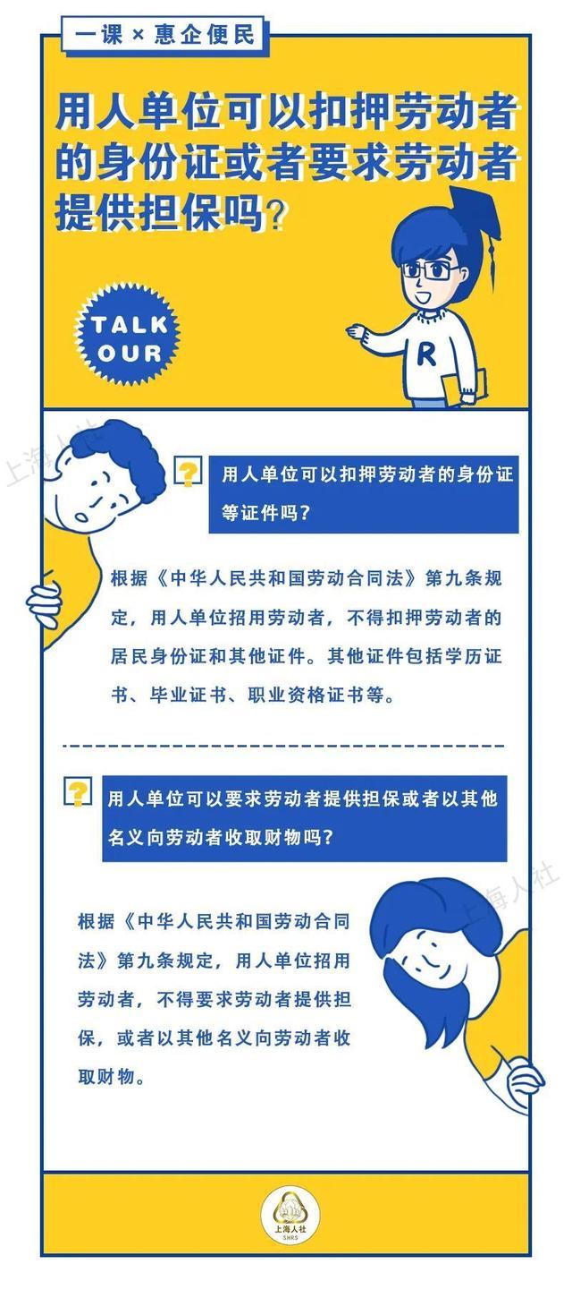 用人单位可以扣押劳动者的身份证或者要求劳动者提供担保吗？