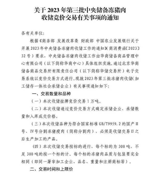 养殖‖河南大场再涨5毛！集团、发改委、农业农村部集体拉涨猪价