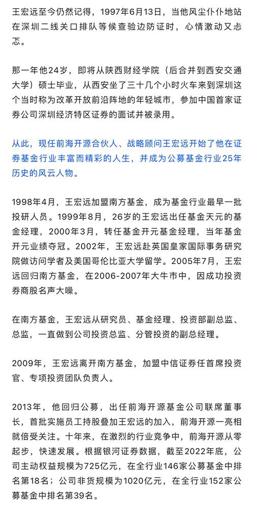 前海开源基金合伙人、战略顾问王宏远荣膺"中国基金业25周年25人"