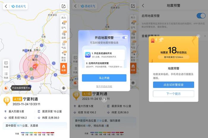 地震预警的工作原理是什么？墨迹天气带你揭秘
