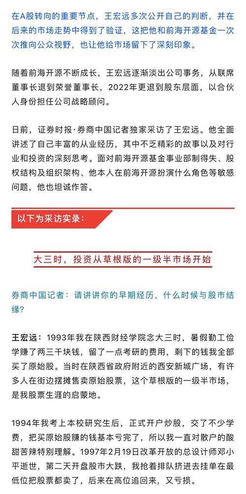 前海开源基金合伙人、战略顾问王宏远荣膺"中国基金业25周年25人"