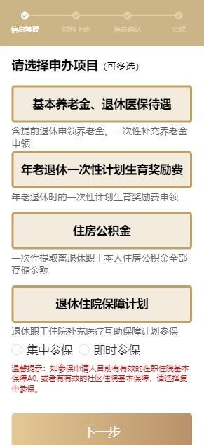 灵活就业“零次跑”，足不出户办退休！