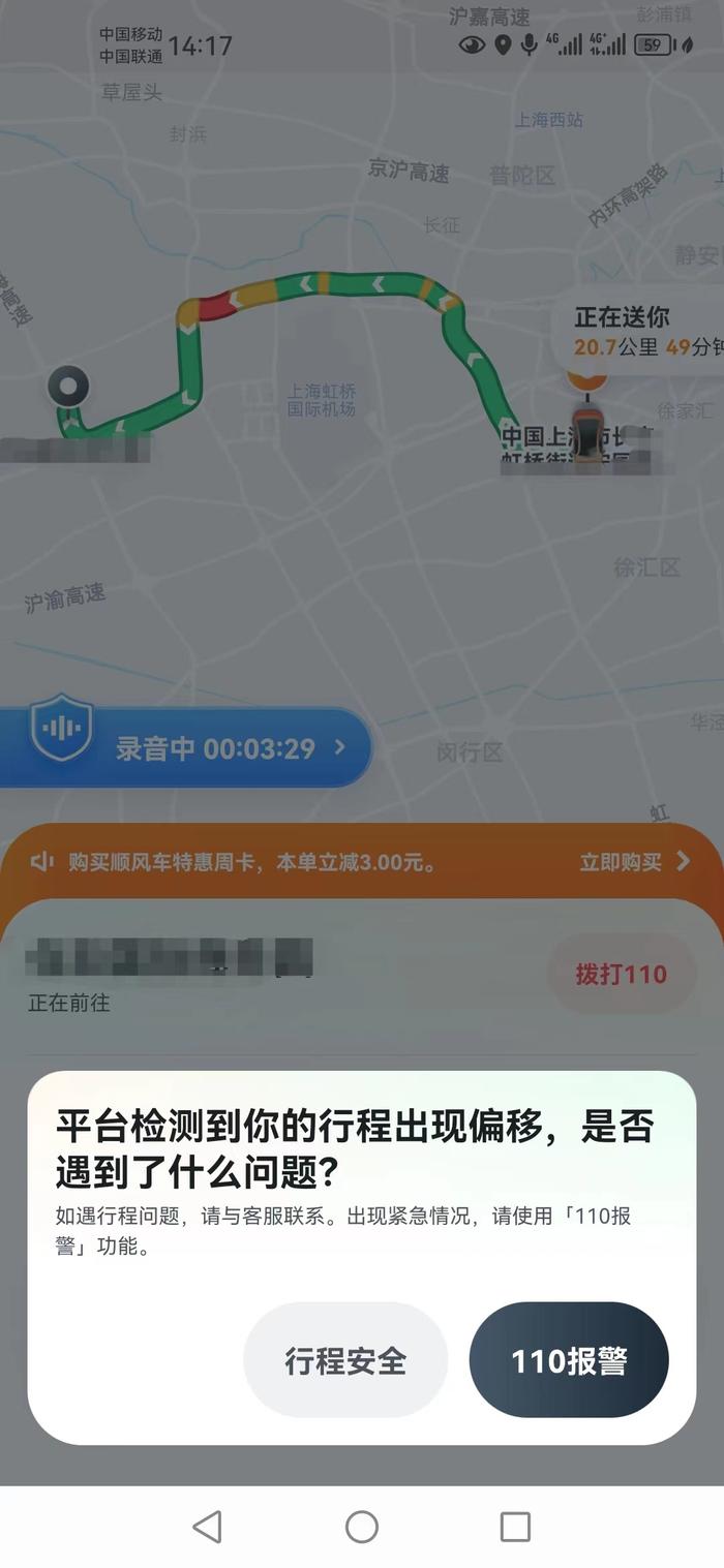 长途夜间等特定场景下，顺风车主动安全升级如何让用户更心安？嘀嗒出行邀您参与第三届出行安全有奖挑战赛